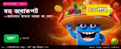 আজকের সেরা গেমটি খেলুন banner