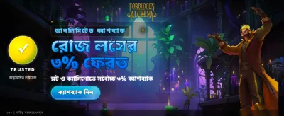সেরা বোনাস অফার জিতুন banner