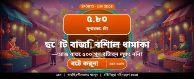 বিশাল জ্যাকপট আপনার অপেক্ষায় banner