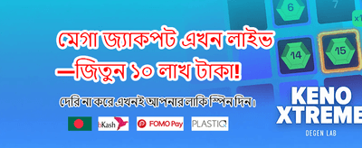 দ্রুত লগইন এবং খেলা শুরু করুন banner